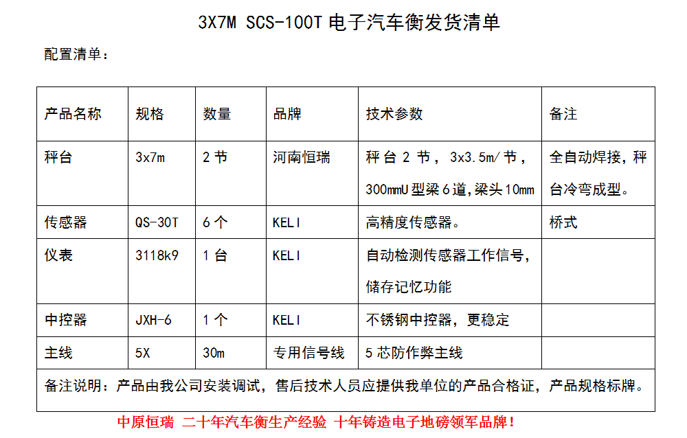 3x7m 100吨.png