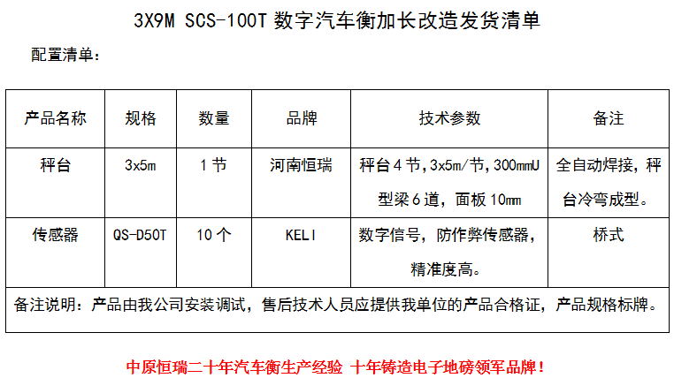 3x9m-100T加长改造.png