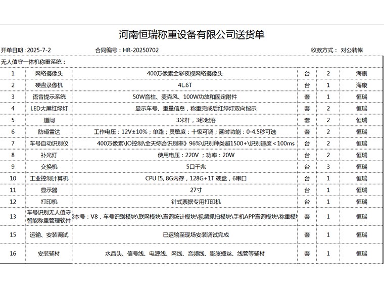 河南交投双向车号识别2